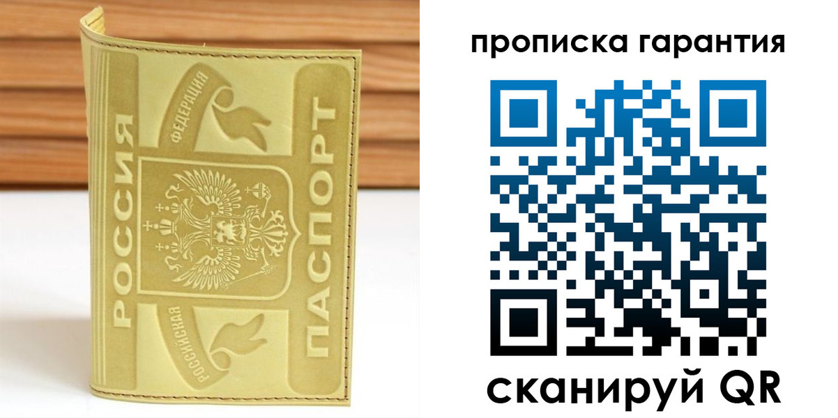 прописка штамп в Барыше